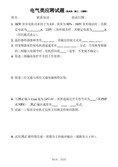 面试入职测试题-电气类人员应试试题