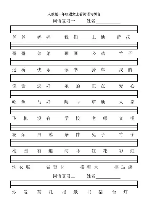 人教版一年级语文上看词语写拼音