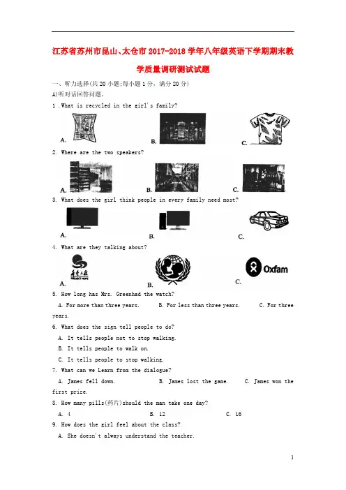 江苏省苏州市昆山太仓市2017_2018学年八年级英语下学期期末教学质量调研测试试题无答案牛津译林版