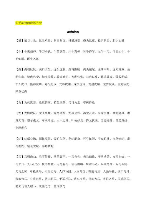 所有与动物有关的成语大全 2