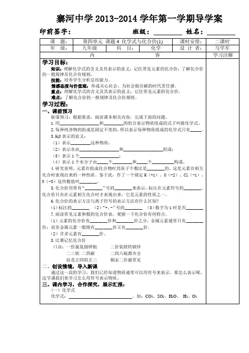 9.第四单元课题4化学式与化合价(第一课时)导学案