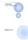 大学计算机基础(第2版) 习题与答案-答案_第4章  计算机软件系统-007