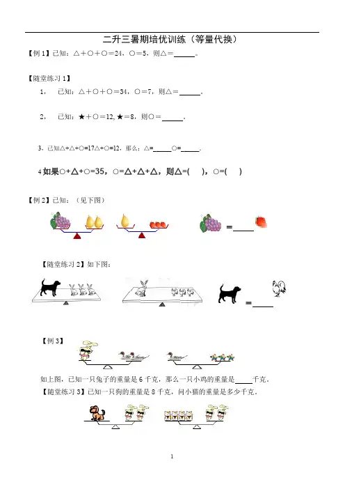二年级奥数等量代换