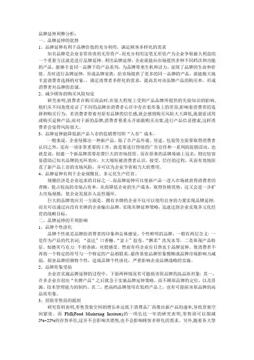 品牌延伸利弊分析 2