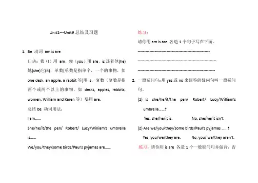 青少版新概念1aunit1--unit9总结及习题