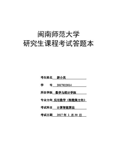 粗糙集与决策树的分类器设计与对比