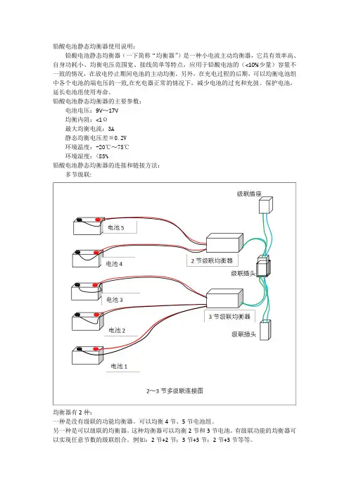铅酸电池静态均衡器使用说明