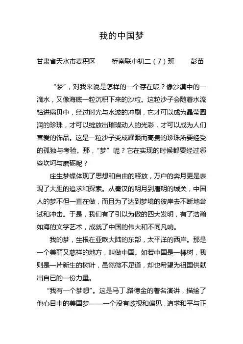 我的中国梦2