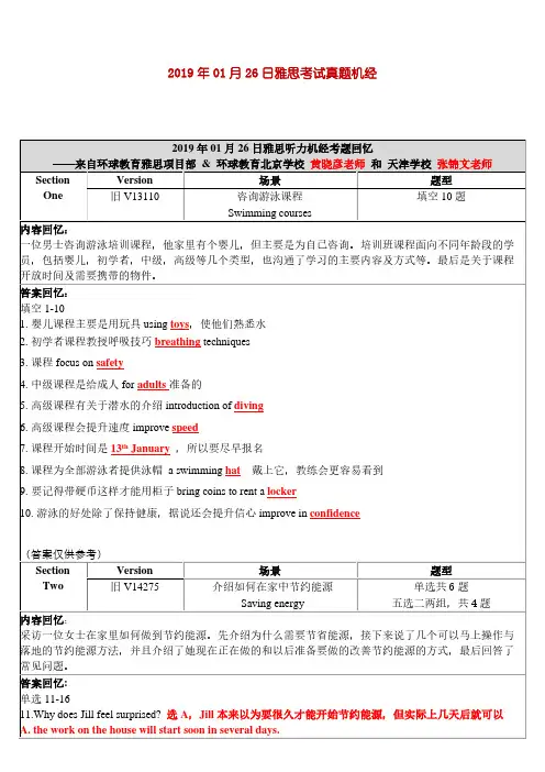 2019年01月26日雅思考试真题回忆+答案