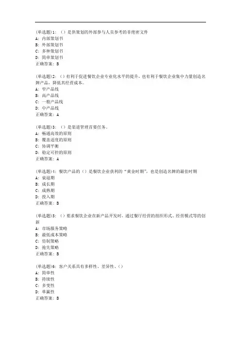 南开20秋学期《餐饮市场营销》在线作业答案70