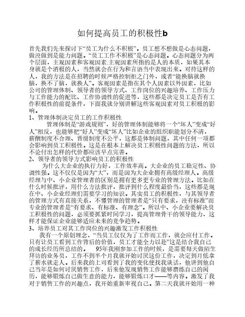 如何提高员工的积极性