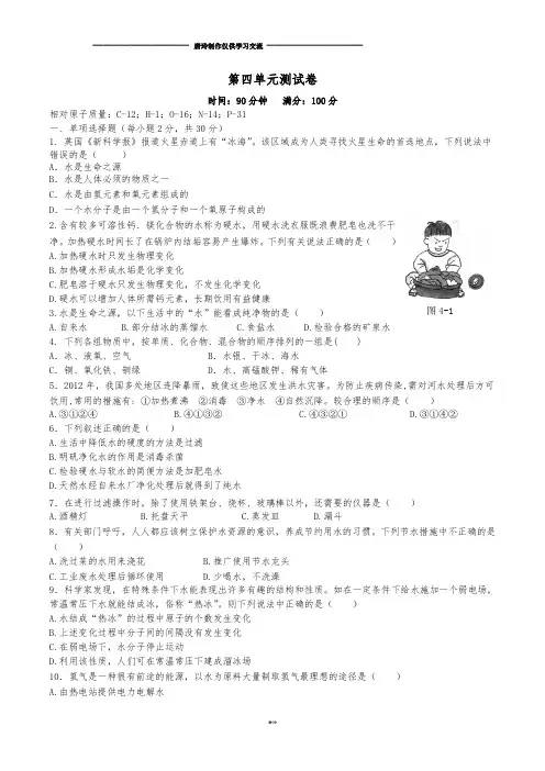 人教版九年级化学上册第四单元测试卷.docx