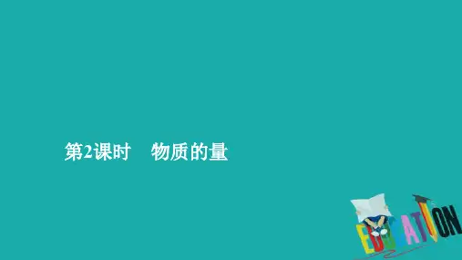 2019-2020学年高中苏教版化学必修1课件:专题1 第一单元 丰富多彩的化学物质 第2课时