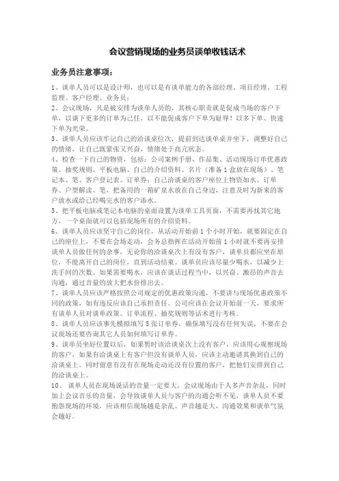 会议营销现场的业务员谈单收钱话术