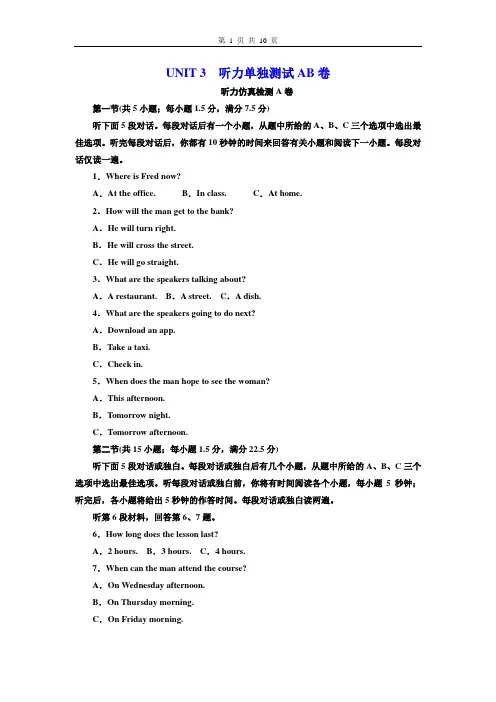 UNIT 3  听力单独测试AB卷