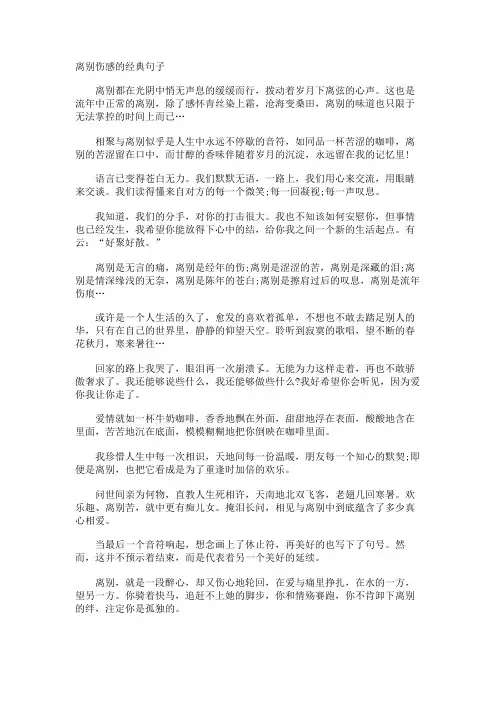 离别伤感的经典句子