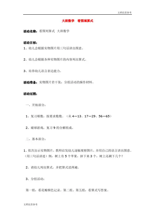 大班数学  看图填算式