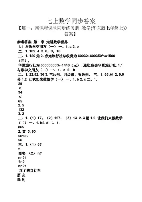 七上数学同步答案