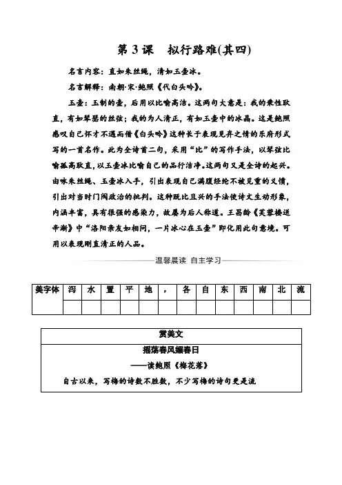 人教版高中语文选修中国古代诗歌散文欣赏习题拟行路难(其四)