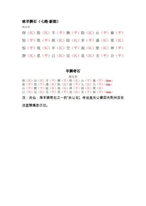 咏羊狮石