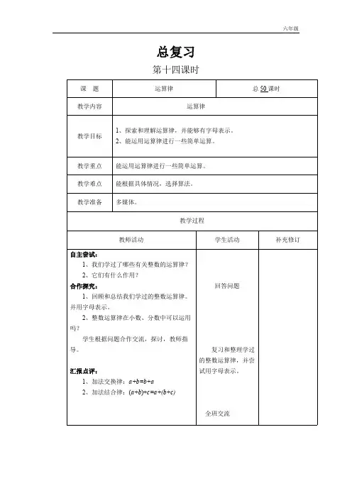 小学数学北师大版六年级下教案总复习第14课时