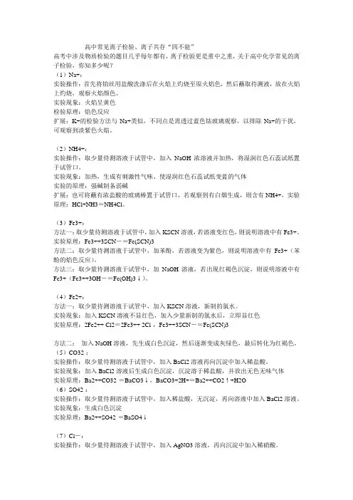 高中常见离子检验