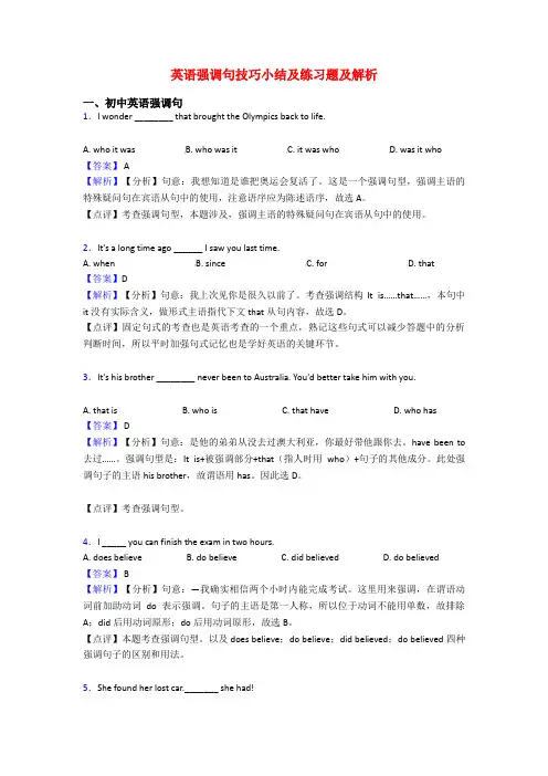英语强调句技巧小结及练习题及解析