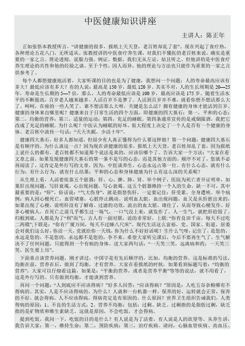 中医健康知识讲座 3