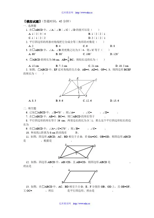 八年级上册 第四章第1-2节平行四边形的性质 平行四边形的判别同步练习