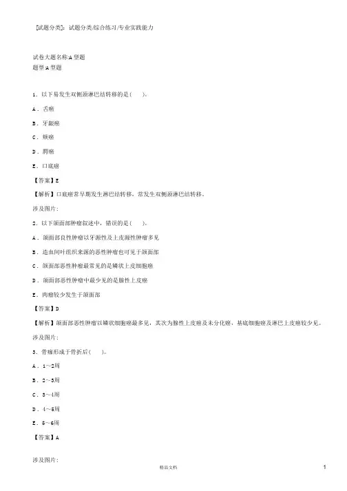 专业实践能力(A1-A2型题1)【2015主治医师考试题库(口腔颌面外科)(含答案)】