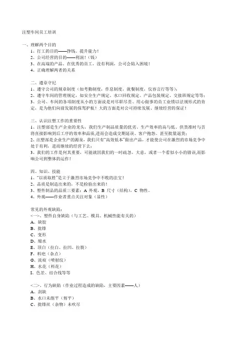 注塑车间员工培训