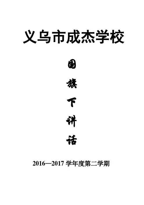 国旗下讲话封面