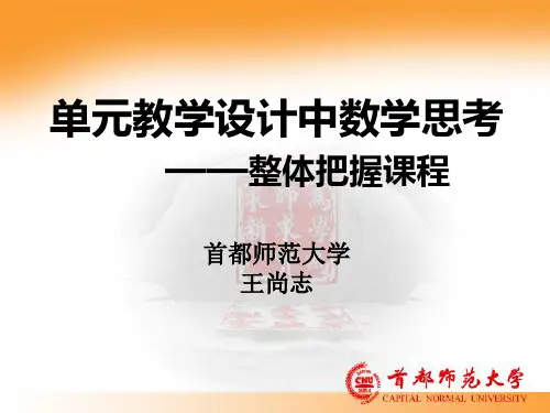 单元教学设计—整体、效率
