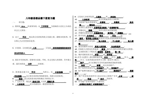 八年级思想品德复习填空题