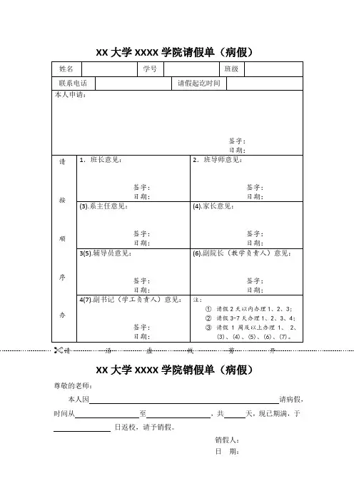 大学请假单(病假)