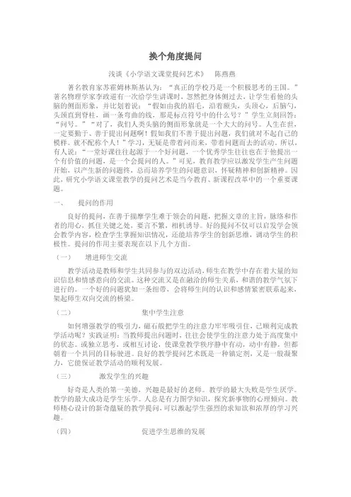 换个角度提问