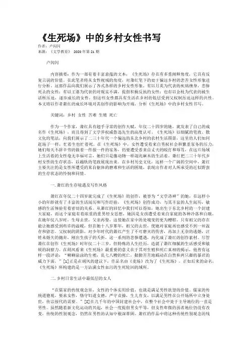 《生死场》中的乡村女性书写