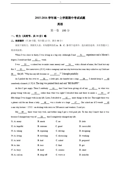 2015-2016年度高一上学期期中考试英语试题(含规范标准答案)