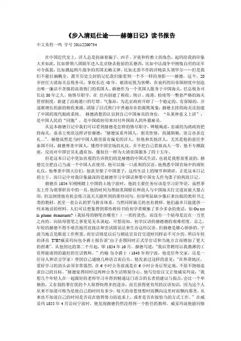 赫德日记读书报告