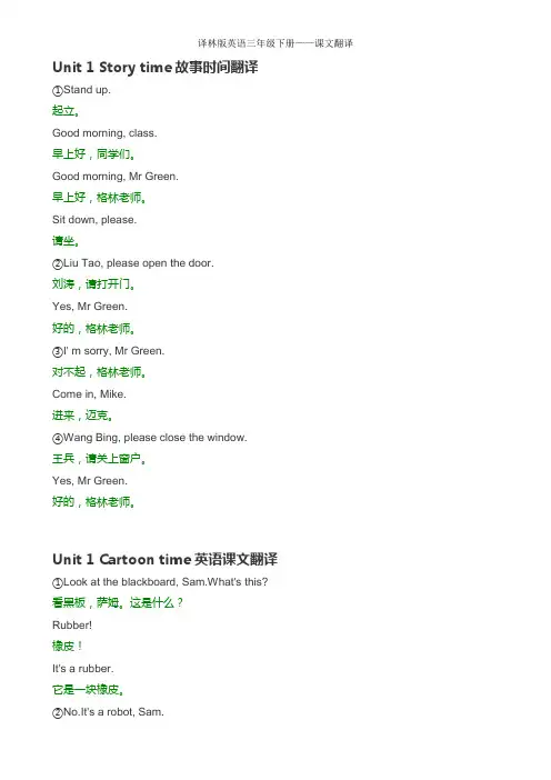 译林版英语小学三年级下册--课文翻译(英汉对照)