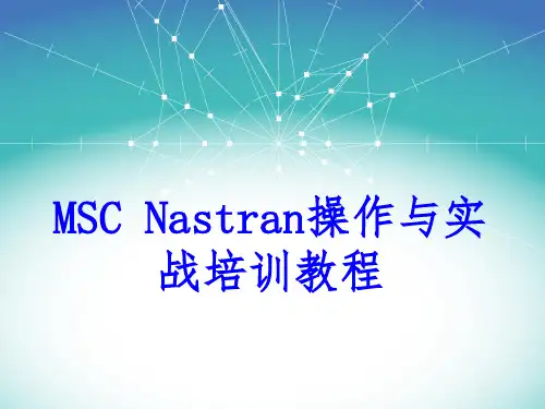 MSC Nastran操作与实战培训教程剖析