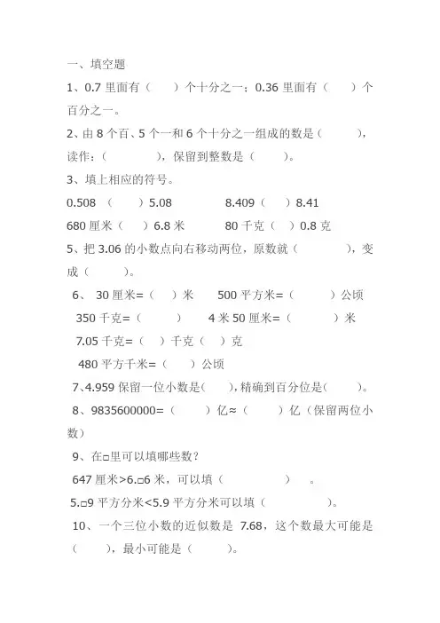 小数的意义和性质