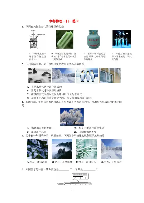 中考物理一日一练9