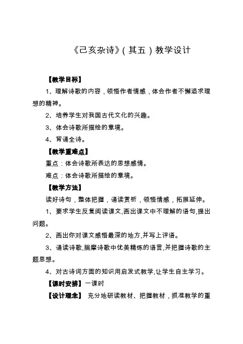 新人教版(部编)七年级语文下册《五单元 . 阅读  20 古代诗歌五首  己亥杂诗(其五)》研讨课教案_25