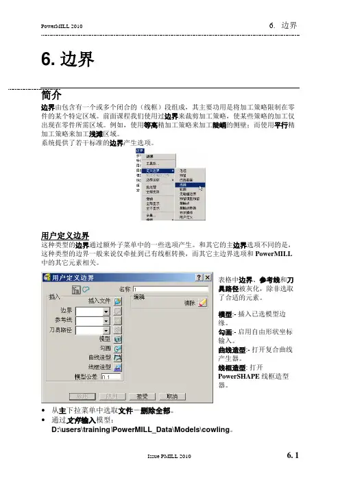第六章 边界