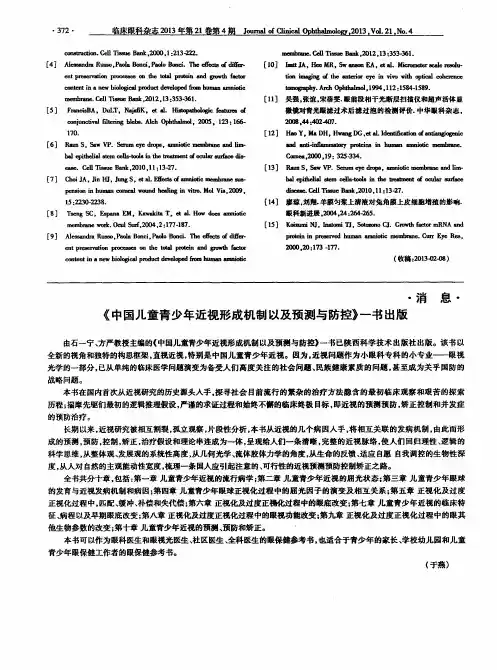 《中国儿童青少年近视形成机制以及预测与防控》一书出版 4