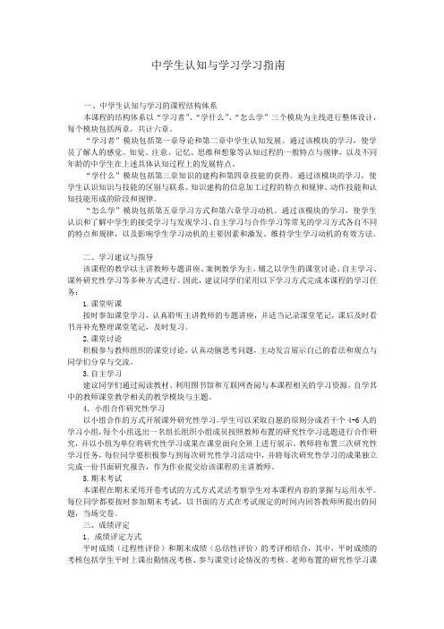 中学生认知与学习  学习指南
