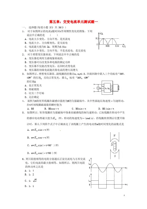高中物理 第五章 交变电流同步练习 新人教版选修3-2