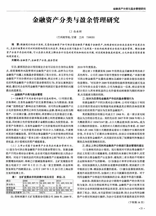 金融资产分类与盈余管理研究