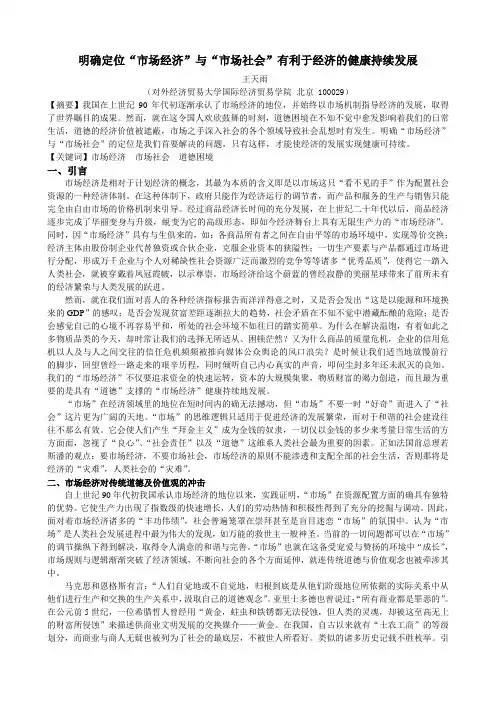 市场经济与市场社会